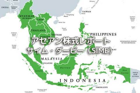 マレーシア【サイム・ダービー（SIME）】