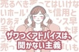 株価乱高下！情報量が多すぎて心がザワザワするときは？