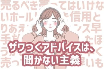 株価乱高下！情報量が多すぎて心がザワザワするときは？