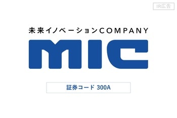 【IR広告】MIC　企業の販促マーケティング業務の非効率をフルサービスで解消