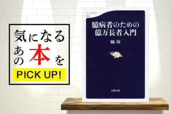 『臆病者のための億万長者入門』【書籍紹介】