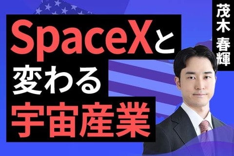［動画］​SpaceXと変わる宇宙産業