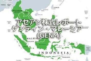 マレーシア【ゲンティン・マレーシア（GENM）】