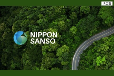 日本酸素HD　産業ガスであらゆる産業のインフラを担う【IR広告】