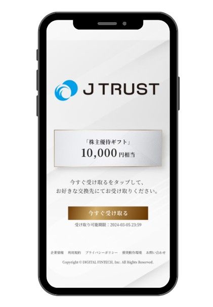 スマホのデジタルギフト受け取り画面