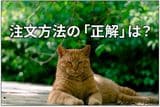 【投資クイズ】指値と成行、どう使い分ける?株価チャートを見て判断