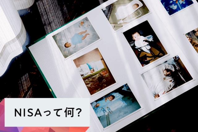 とりあえず、NISAの教科書_NISAってなに？ | トウシル 楽天証券の投資