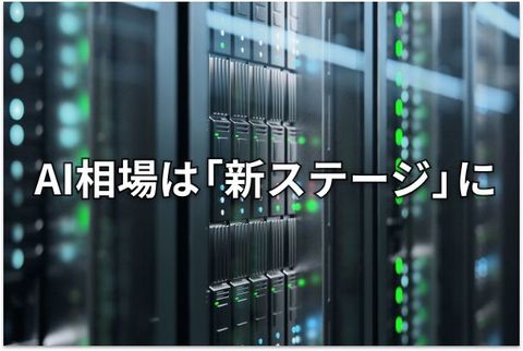 米国・日本株：超速AI相場の「トリセツ」は？