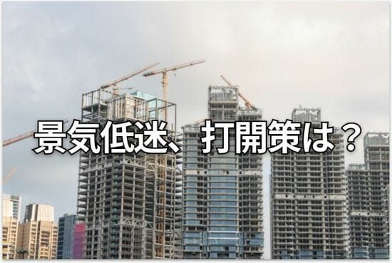 習近平氏が2026年の経済政策を審議。「日中対立」の影響は？
