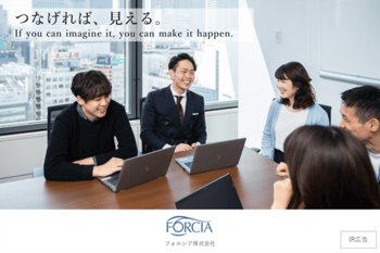 【IR広告】検索のフォルシア ～大手旅行会社が信頼する技術～