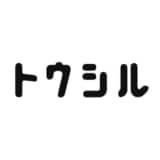 トウシル編集チーム