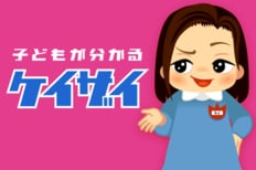 バフェット流の投資心得って？投資業界の有名人に、シノちゃんが突撃取材！後編