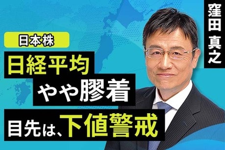 ［動画で解説］日経平均、やや膠着 。目先は、下値警戒