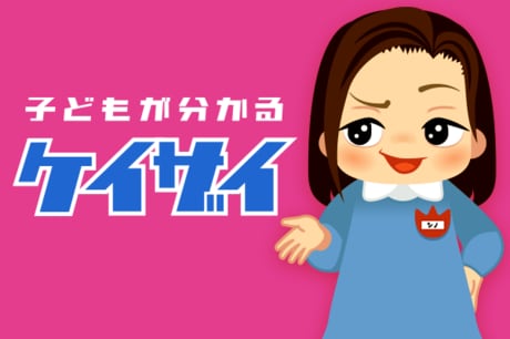 老後2,000万円問題、年金問題ってナニ？