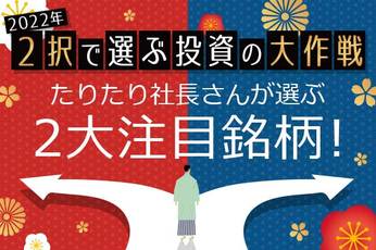 たりたり社長さんの2022年2大注目銘柄（米国株）：本格化する業績相場は米国株に追い風！