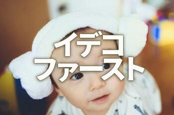 iDeCo（イデコ）ファースト！NISAより節税メリット大きい。デメリットも理解して活用