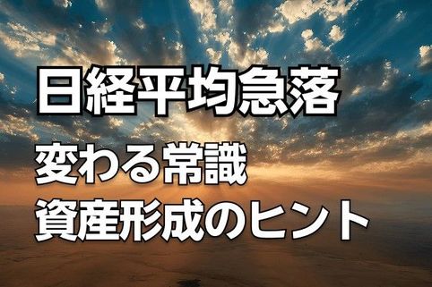 軍事衝突、AIの波、変わる常識…「分散投資」だけでは足りない？未来を開く資産形成のヒント