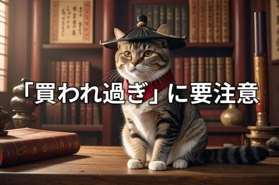 【クイズ】孫子の兵法に学ぶ株式投資術：移動平均線から「伏兵」を探る