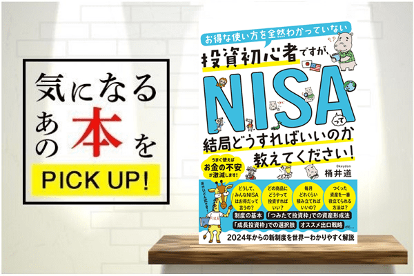 お得な使い方を全然わかっていない投資初心者ですが、NISAって結局