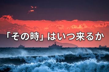 「台湾有事」の本質：習近平氏の思惑とトランプ大統領の動向