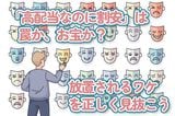 「高配当なのに割安」は罠か、お宝か?放置されるワケを正しく見抜こう