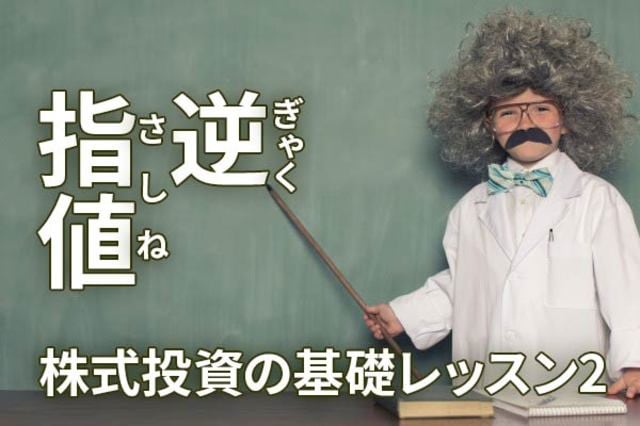 逆指値」売り注文を使って「損切り達人」になる：株式投資の基礎