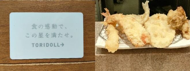 トリドールHD（3397）優待カード・「天ぷらまきの」の天ぷら