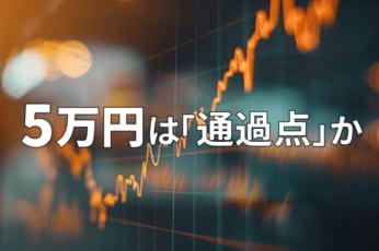 日経平均「2030年までに6万円台」が期待できる3つの理由