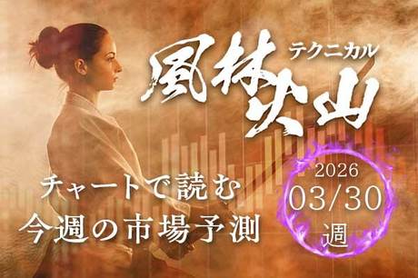日本株急落！4月相場は正念場：イラン情勢と「200日線」への時間軸修正リスク