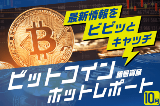 「トランプなら買い、ハリスなら売り」に異変？10月のビットコイン見通し