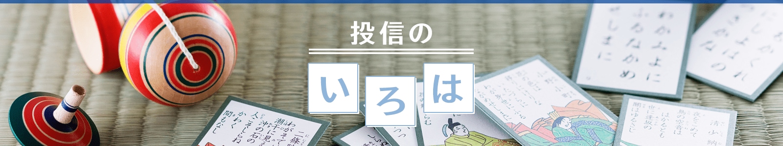 投信のいろは