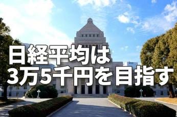 政局相場！日経平均はどこまで上がる？海外投資家は「チェンジ」を好む