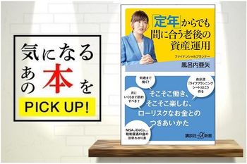 『「定年」からでも間に合う老後の資産運用』【書籍紹介】