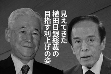 見えてきた、植田日銀総裁が目指す利上げの姿（愛宕伸康） | トウシル