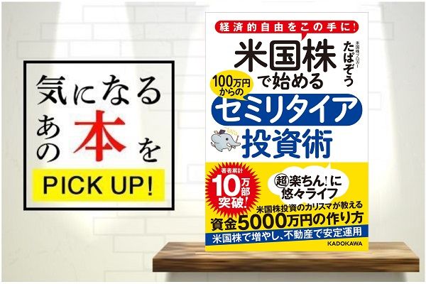 普通の会社員でもできる 日本版fire超入門 書籍紹介 トウシル 楽天証券の投資情報メディア