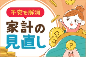 「老後資金」を無理なく貯める（前編）スマホ・電気代とローンの見直しからはじめよう