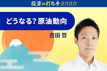 株高なら上昇？トランプ砲で下落？2020年原油価格をズバリ予測！