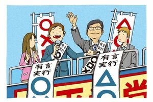 『解散総選挙』と実質賃金の意外なカンケイ