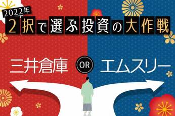 三井倉庫 or エムスリー、ポイント投資ならどっちを買う？まつのすけさん究極の2択！