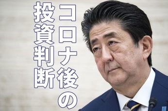 一筋の希望とコロナ後の世界。日本株は長期投資で「買い場」の判断を継続