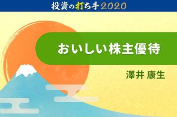 2019年株主優待グルメランキング：手軽においしい10銘柄