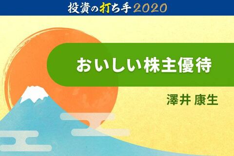 2019年株主優待グルメランキング：手軽においしい10銘柄