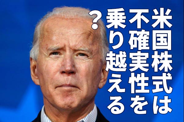 米国株上昇、大統領選後は年末高の傾向。リスクと向き合う分散投資戦略