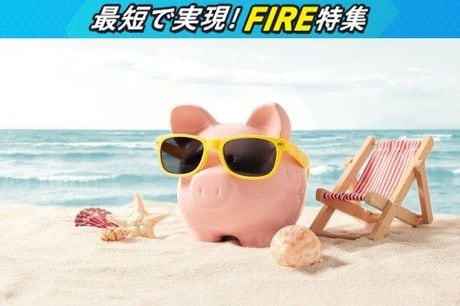 FIREするなら…税金を忘れないで（その3）リタイア生活で資産取り崩し・売却すると税金はかかるの？