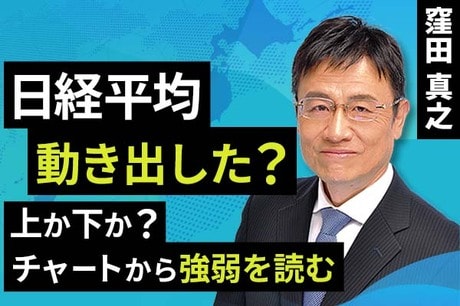 ［動画で解説］日経平均動き出した？上か下か？チャートから強弱を読む
