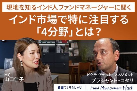 ［動画で解説］【インド株最前線】Nifty50では捉えきれない4つの成長エンジン！急成長中のクイックコマース市場の裏側や、財閥系企業にはない新興ベンチャーの強みを解説！