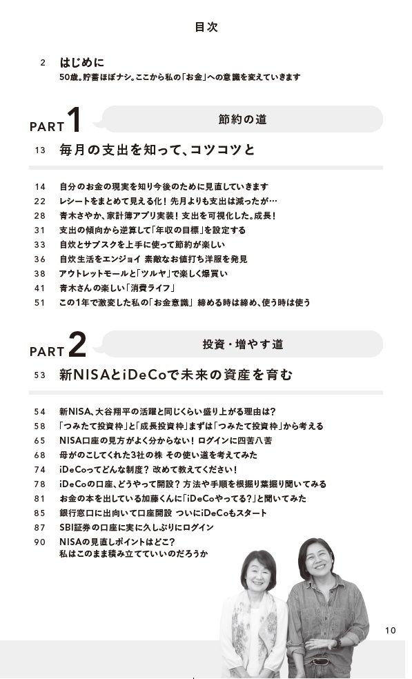 『貯蓄が苦手な人こそ読んでほしいお金の第一歩 お金まわりを見直したら人生が変わった』目次
