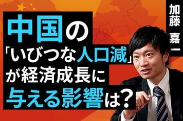 ［動画］中国の「いびつな人口減」が経済成長に与える影響は？