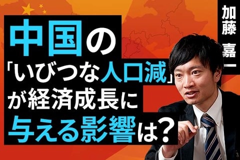 ［動画］中国の「いびつな人口減」が経済成長に与える影響は？