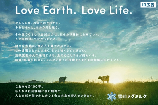雪印メグミルク 新たな100年に向け、飛躍的な成長を目指す【IR広告】